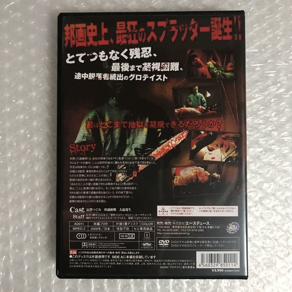 グロテスク UNRATED VERSION Amazon.co.jp: Grotesque UNRATED VERSION : Toys & Games