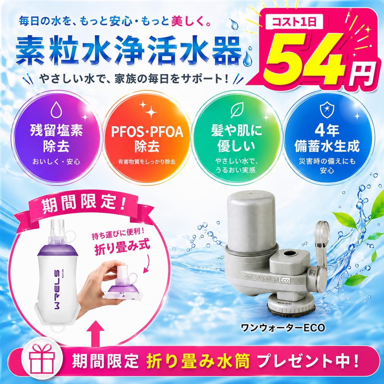 サマーセール 台所用 素粒水浄水器 ワンウォーターECO アクセサリー