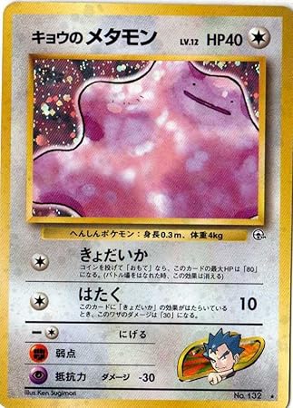 Amazon Co Jp ポケモンカードゲーム 01n132 2 キョウのメタモン 特典付 限定スリーブ オレンジ 希少カード画像 ギフト ホビー 通販