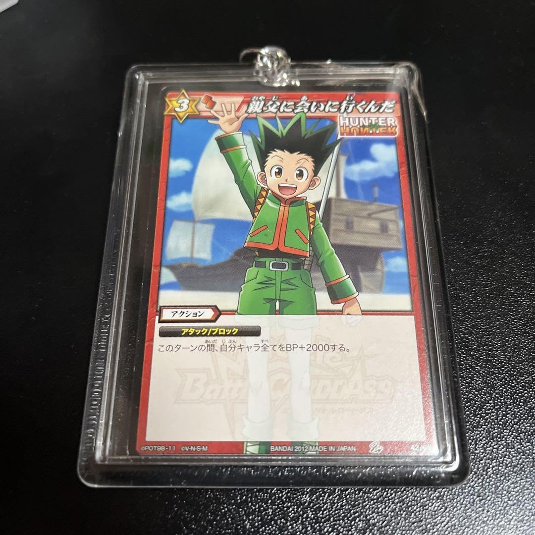 Amazon.co.jp: ハンターハンター ミラバト ゴン 親父に会いに行くんだ