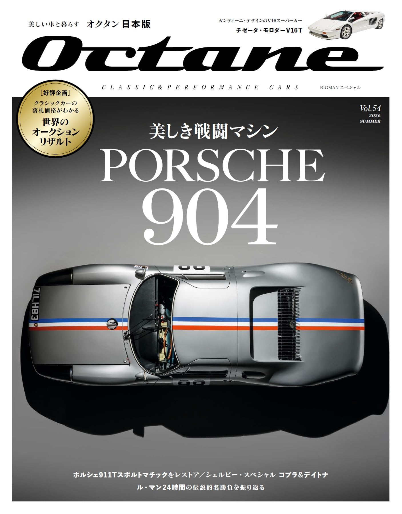 Amazon.co.jp: Octane（オクタン）日本版 Vol.54 (BIGMANスペシャル