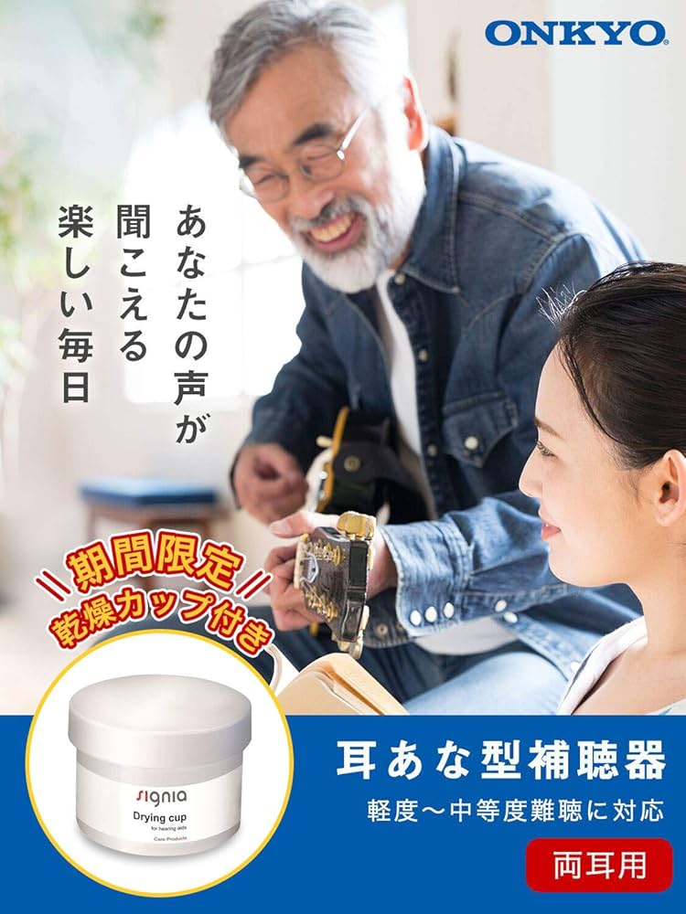 Amazon.co.jp: ONKYO(オンキヨー) 補聴器 デジタル 乾燥カップ付き 集