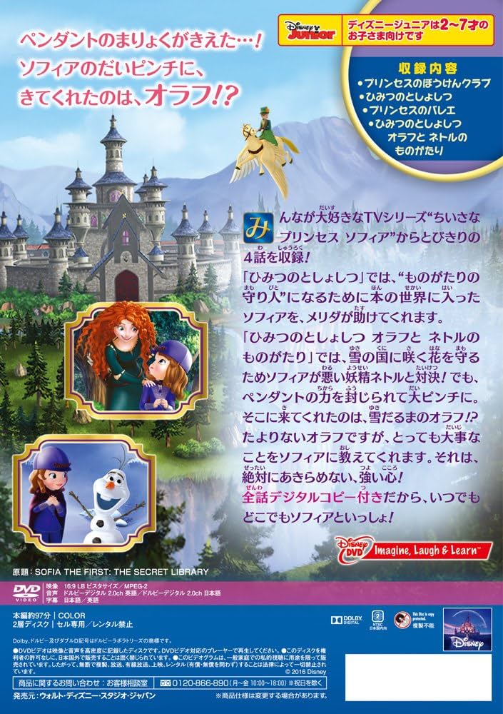 専用 ソフィアのプリンセス DVDおまとめ 他 ちいさなプリンセス ソフィアDVD 4本まとめ売り - メルカリ