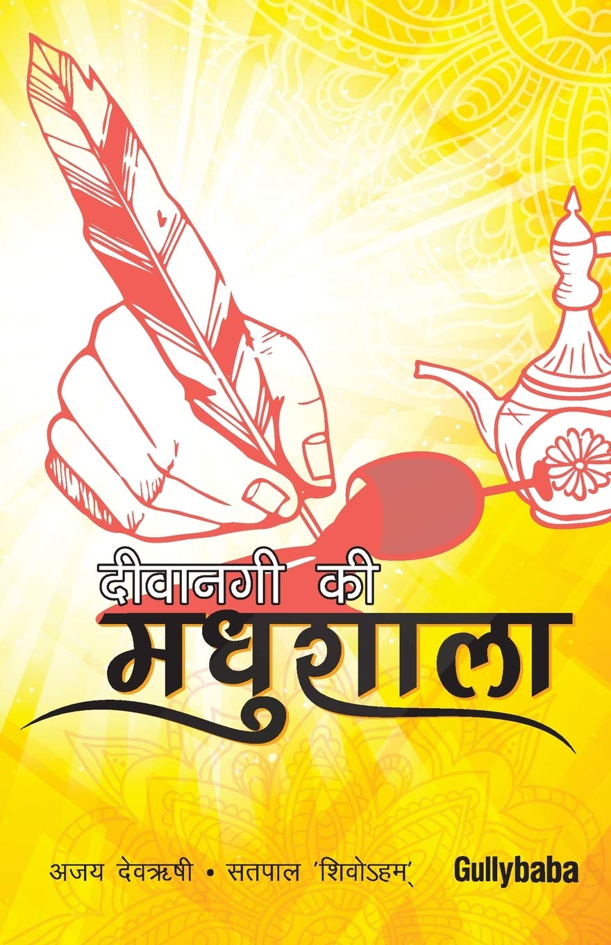 Deewangi ki Madhushala: Pustak Mein Vikritiyaon Aur Saamaaney Jan Ki Komal  Bhavnaaon Dono Ka Chitran Hai