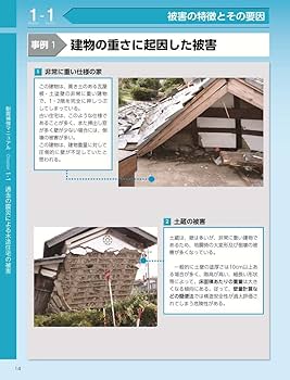 Amazon.co.jp: 耐震診断が出来る、わかる。耐震補強マニュアル