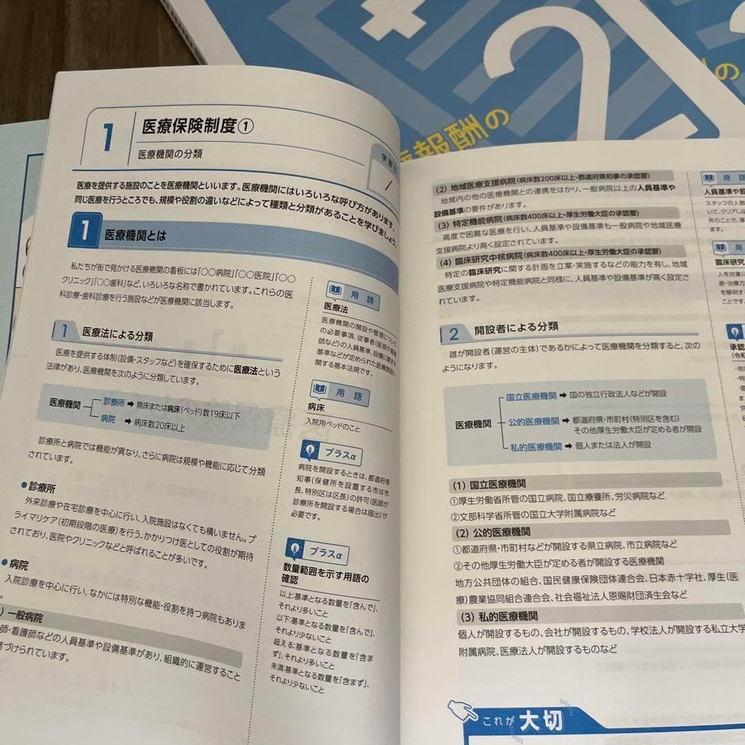 医療事務講座 スタンダード ソラスト 医療事務 教材 医療事務講座