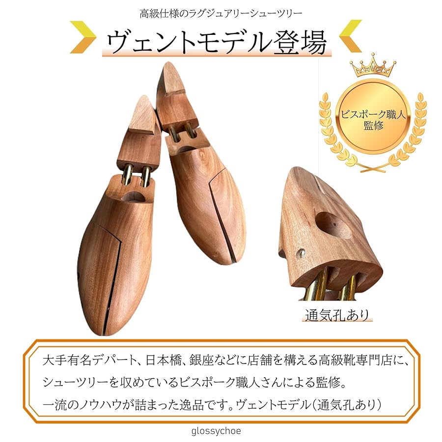 Amazon | [グロッシーシュ] 木製シューキーパー マホガニー