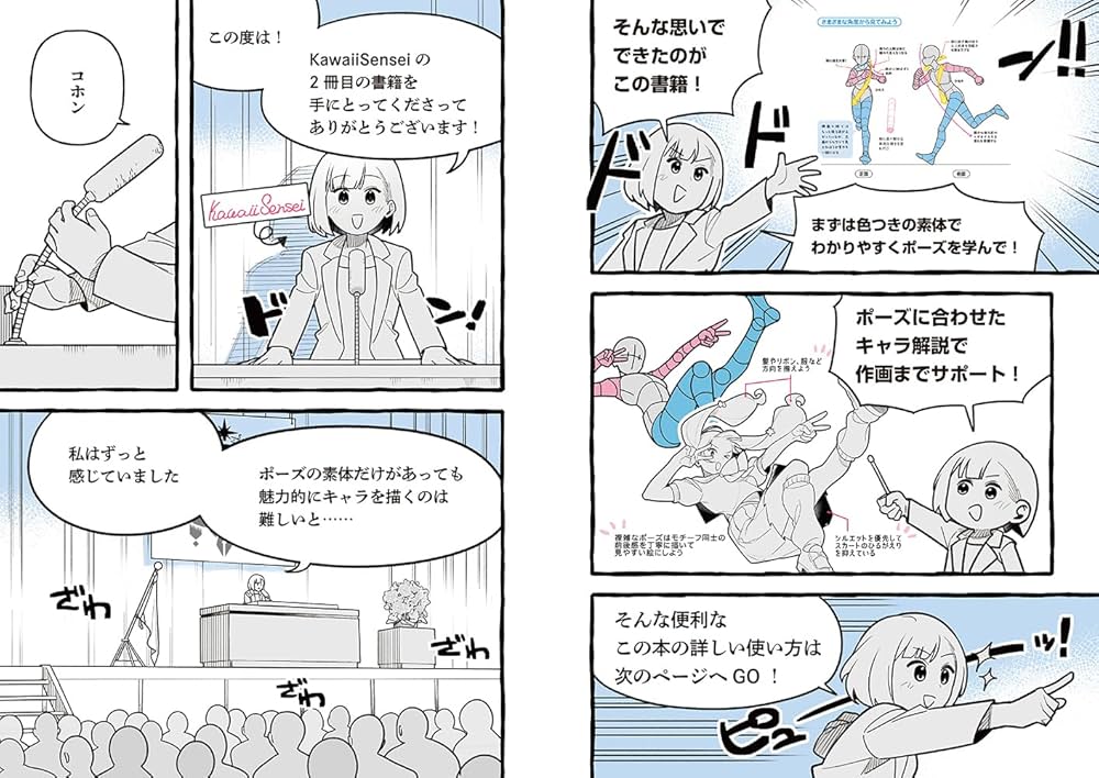 イラスト描き方・ポーズ集・イラスト集11冊セット KawaiiSenseiの スグ描ける!使える!キャラポーズの描き方