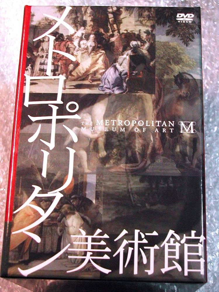 画集　メトロポリタン美術館 Amazon.co.jp: 美術DVD全集メトロポリタン美術館/全8巻揃+解説書