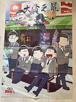 Amazon.co.jp: えいがのおそ松さん KING OF PRISM ポスター