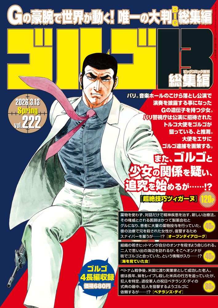 ゴルゴ13☆(B5)☆ 222 |本 | 通販 | Amazon