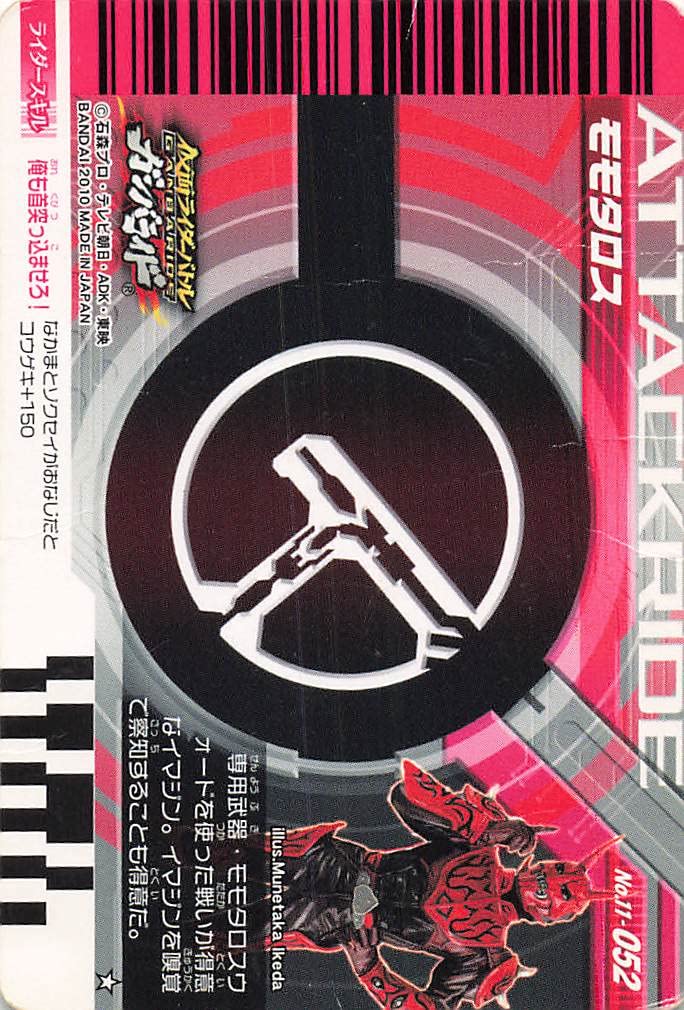 仮面ライダーバトル ガンバライド モモタロス カード Amazon.co.jp: 仮面ライダーバトル ガンバライド モモタロス 11-052