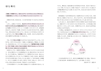 Rere　面接問題集 　この1冊で面接対策ほぼできます 改訂版 採用側の本音を知れば就職面接は9割成功する | 渡部 幸