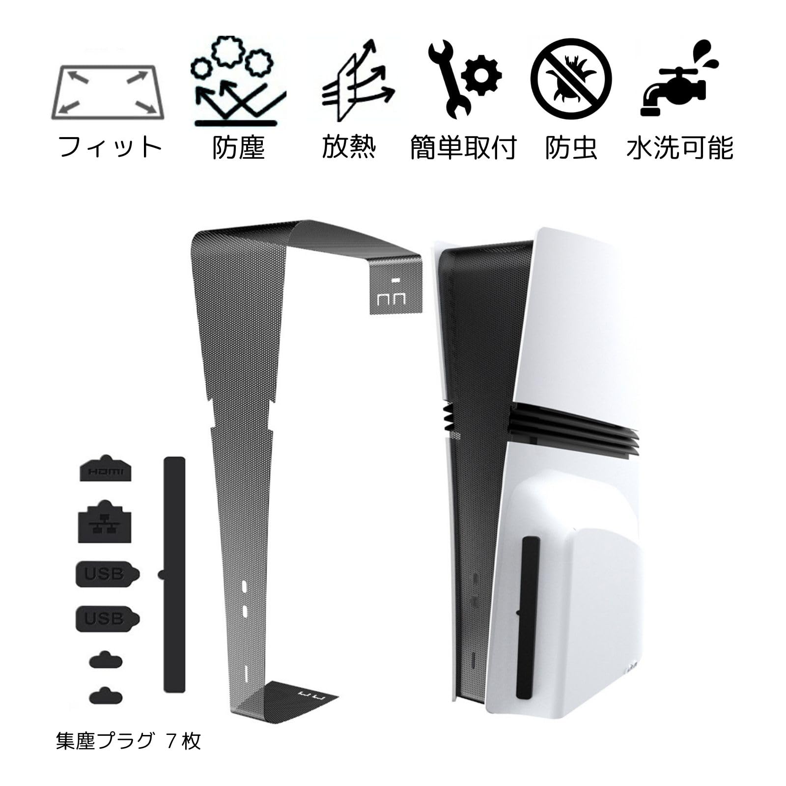 Amazon.co.jp: PS5 Pro用 ホコリキャッチャー ほこり防止カバー 