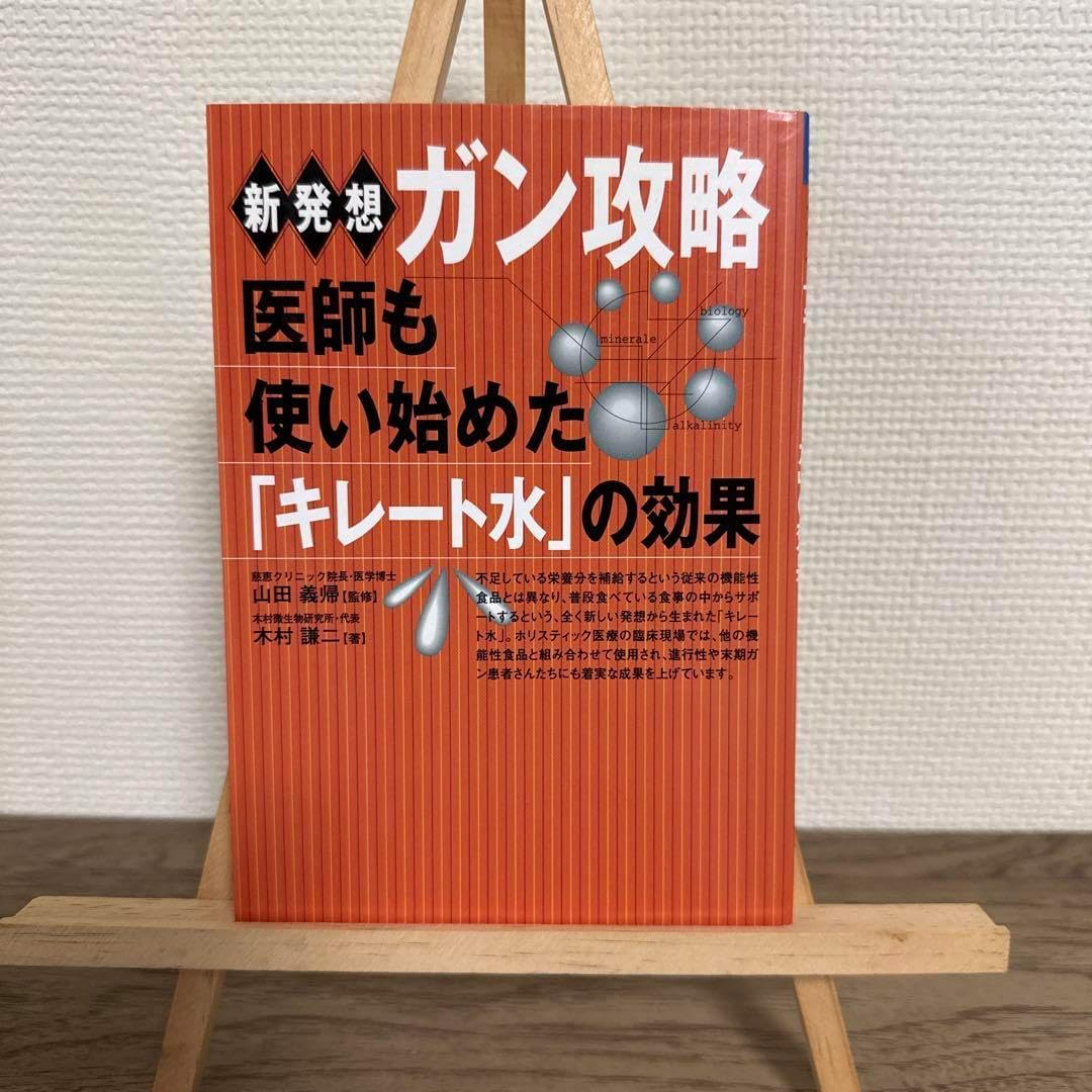 エムオーガ二クス」のスキンケアシリーズ | びんちょうたんコム 新発想ガン攻略医師も使い始めた「キレート水」の効果