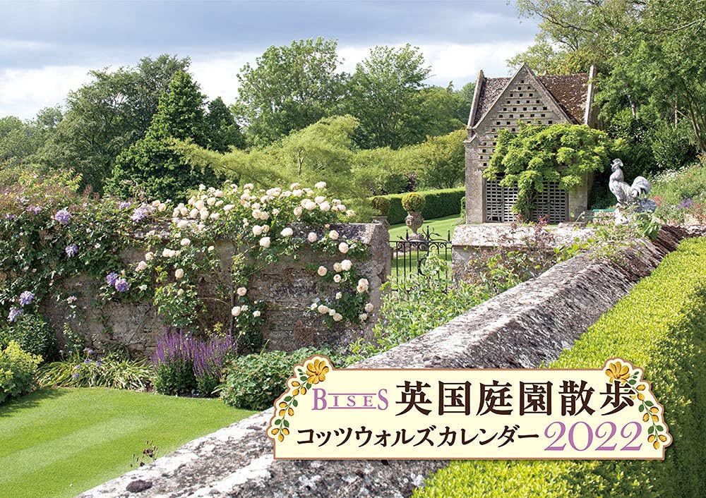 Amazon Co Jp Bises英国庭園散歩コッツウォルズカレンダー22 カレンダー 文房具 オフィス用品