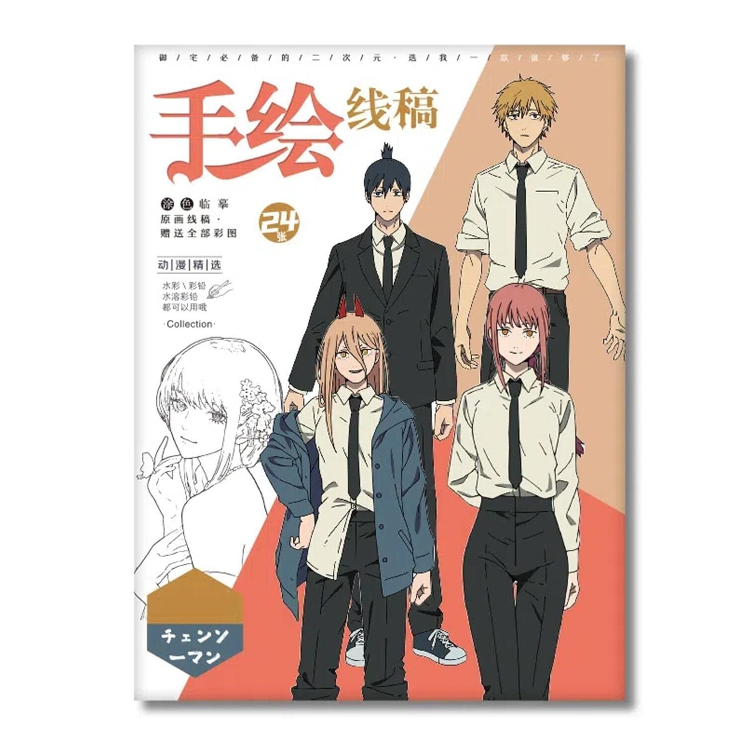 Amazon.co.jp: チェンソーマン 手描き本 塗り絵 子供 デッサン デンジ