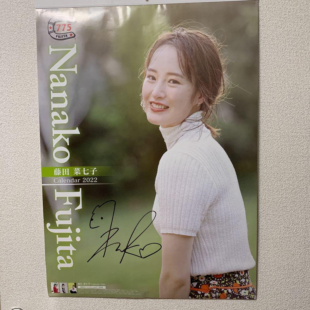 藤田菜菜々子直筆サイン、写真付き