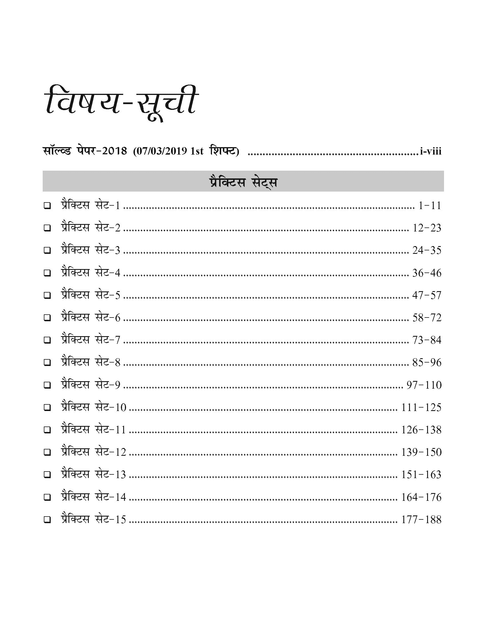 Madhya Pradesh Madhyamik Shikshak Patrata Pareeksha Hindi Practice MCQs 1
