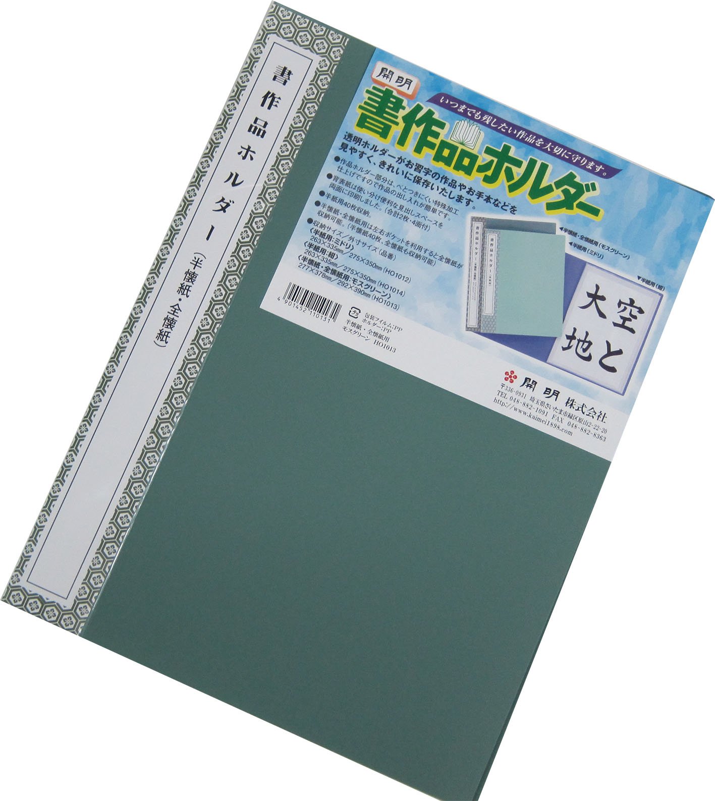 専用です　書　作品 Amazon.co.jp: 開明 書作品ホルダー 半・全懐紙用 外装292×17
