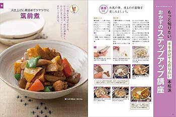 辻調の先生直伝！ 和洋中きほんのおかず: ワン・クッキング