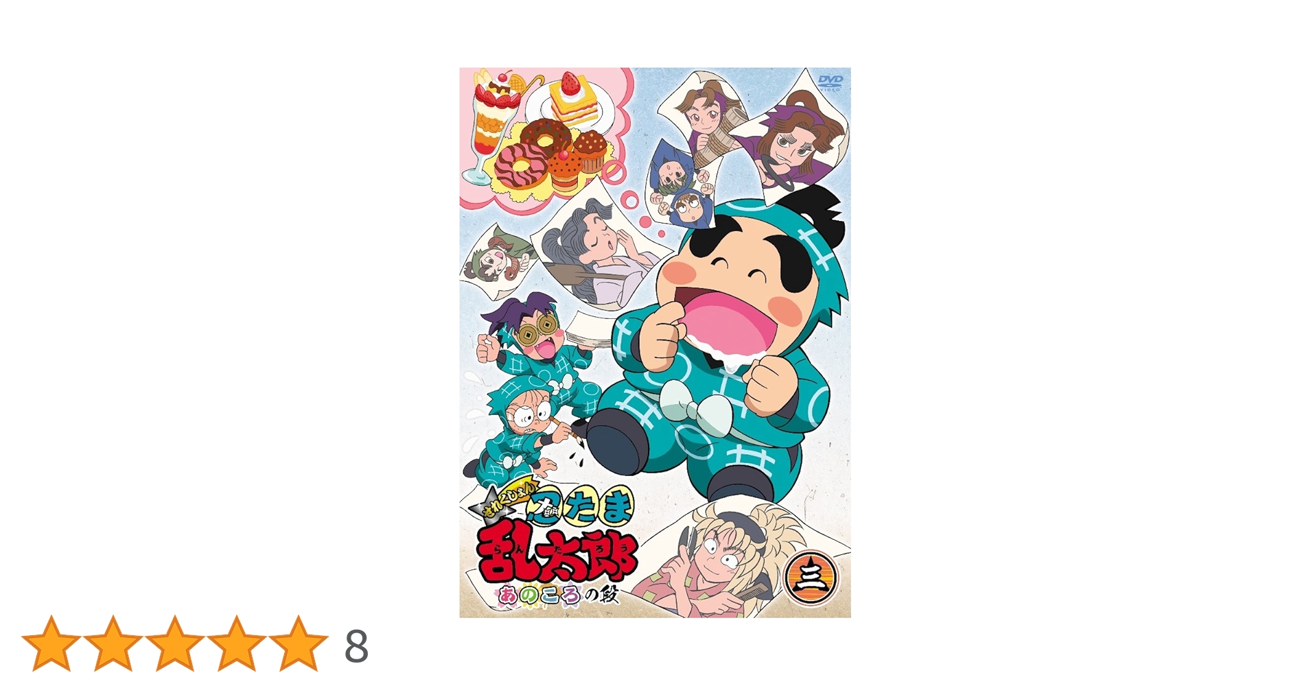 忍たま乱太郎 せれくしょん あのころの段 其の一〜四 DVD DVD】TV 忍たま乱太郎 せれくしょん あのころの段 其の二