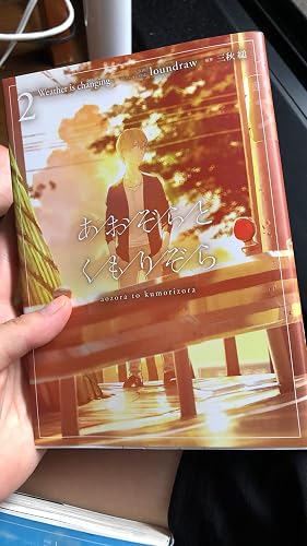 Amazon.co.jp: あおぞらとくもりぞら 2 : loundraw, loundraw, 三秋 縋: 本