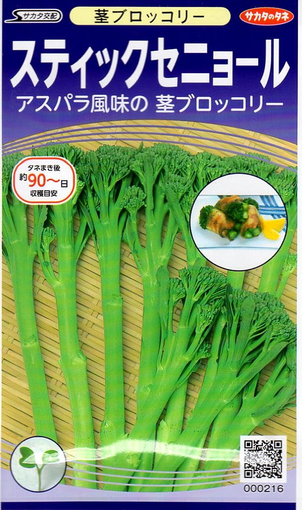 Amazon.co.jp: Broccoli Sakata Hybrid Stick Senior Broccoli of
