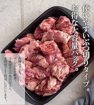 Amazon.co.jp: 牛タン先 ブロック ぶつ切り 業務用 (1000g) 冷凍