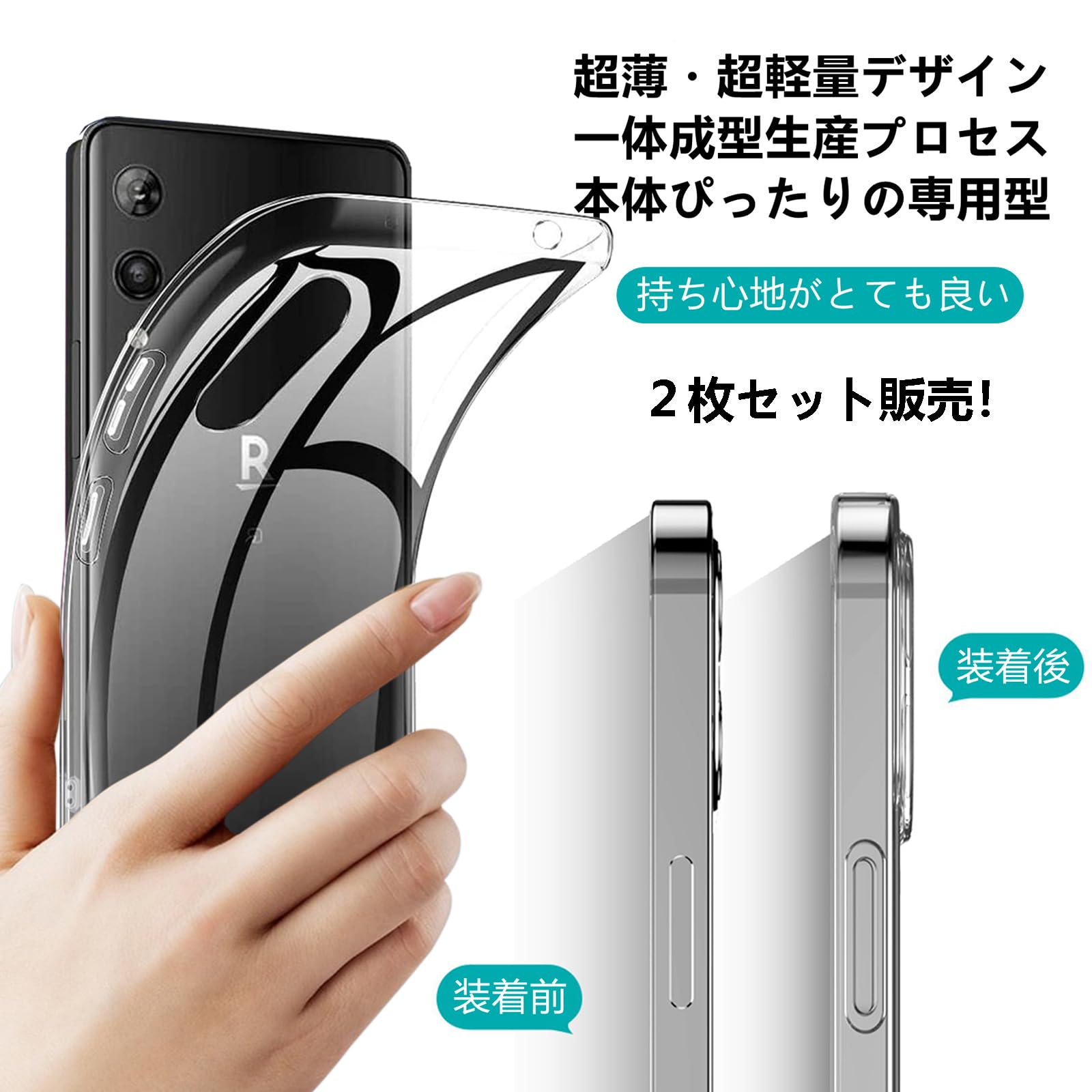 Amazon.co.jp: 【2枚セット】 楽天 ハンド クリア ケース 適用 Rakuten