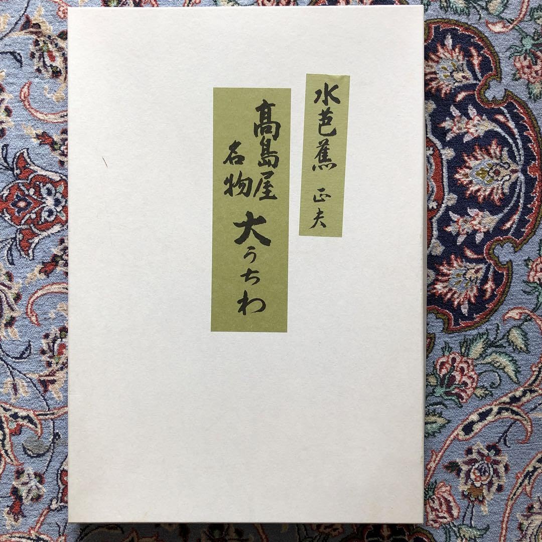 Amazon.co.jp: 高島屋 名物 大うちわ 水芭蕉 正夫 : ホーム