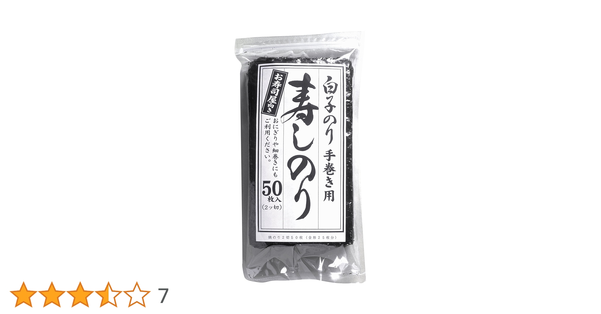 Amazon.co.jp: 白子 寿しのり 2切50枚 : 食品・飲料・お酒