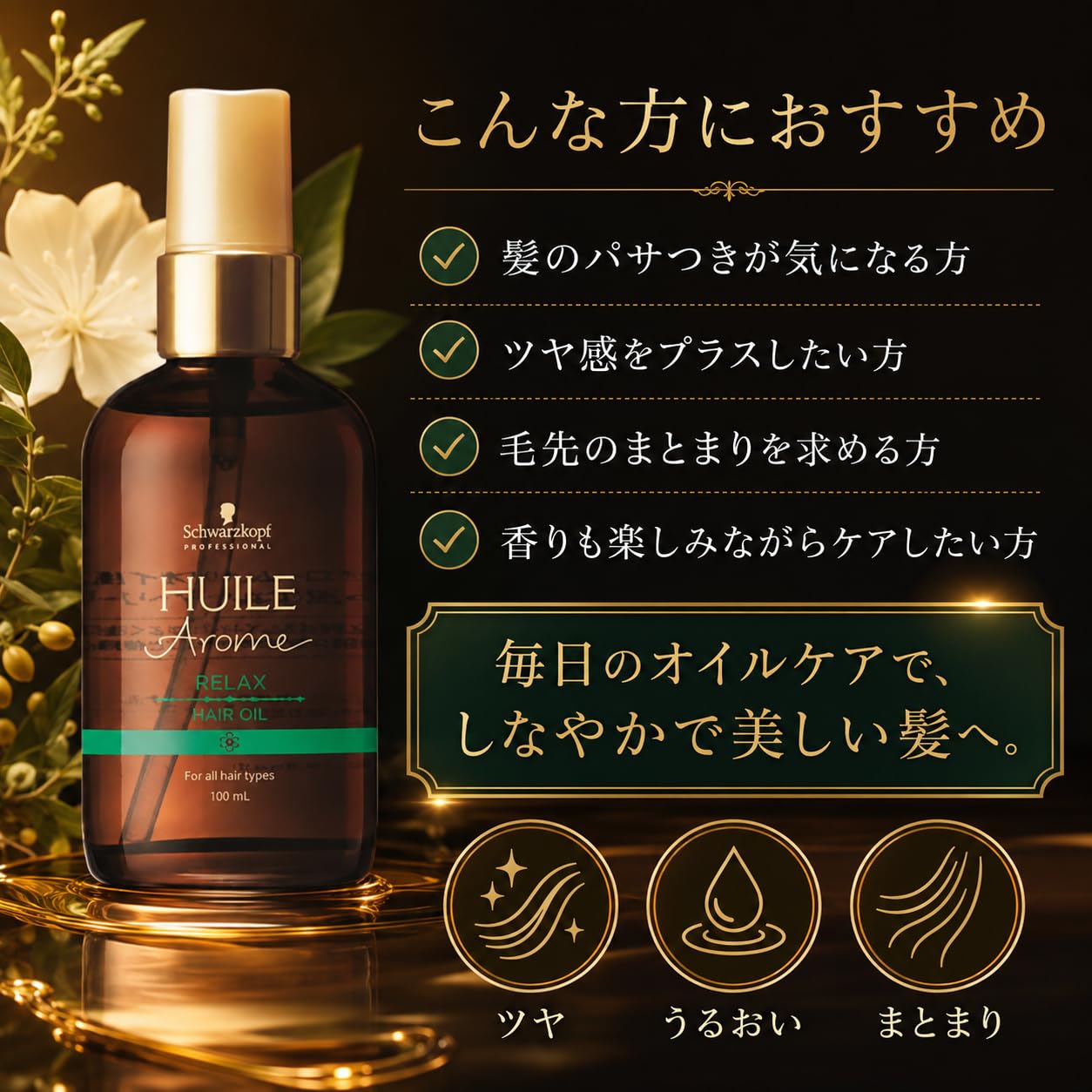 Amazon.co.jp: Huile Arome ユイルアローム ヘアオイル 100mL 洗い流さ