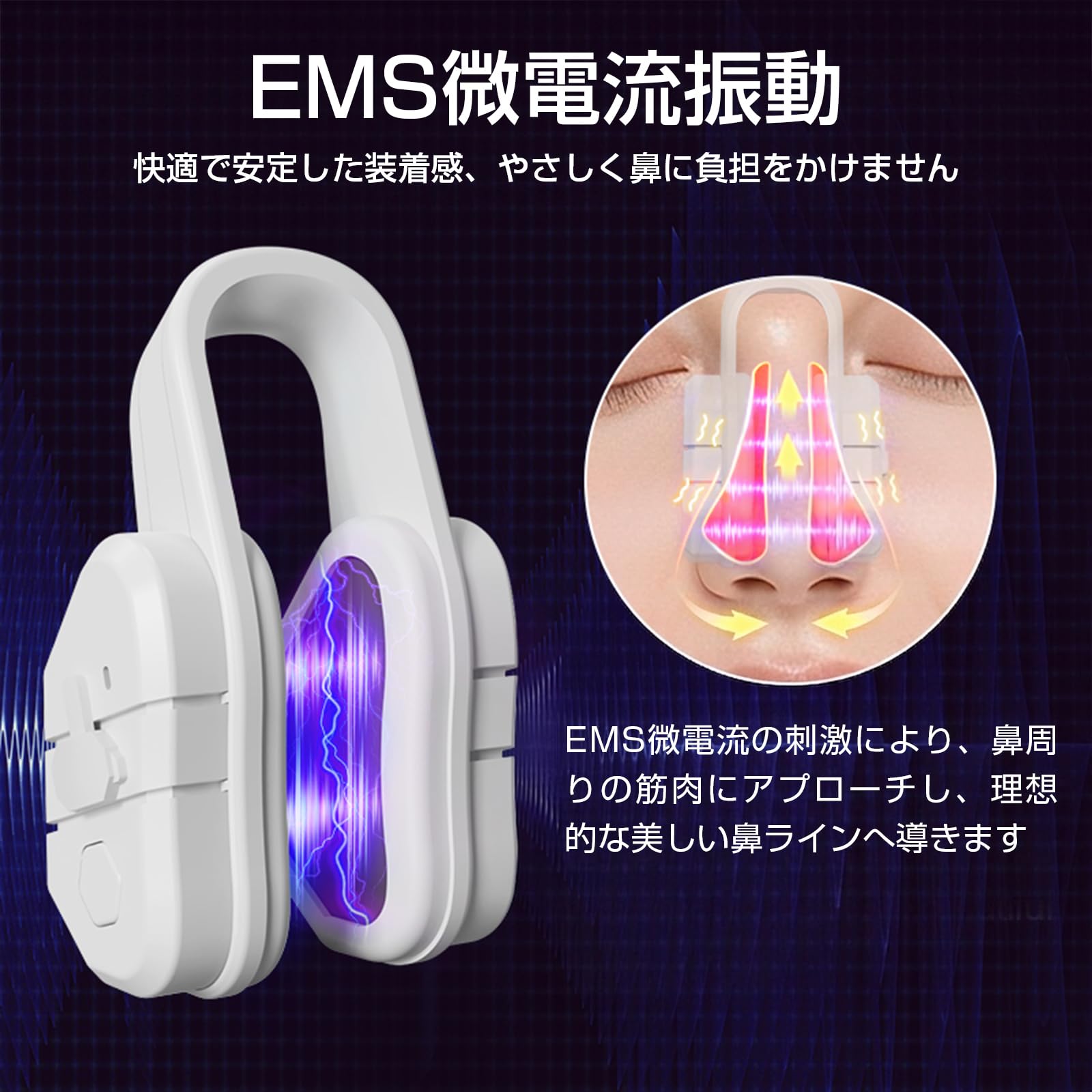 Amazon.co.jp: 鼻用美顔器 ノーズクリップ EMS美鼻器【美容専門家監修