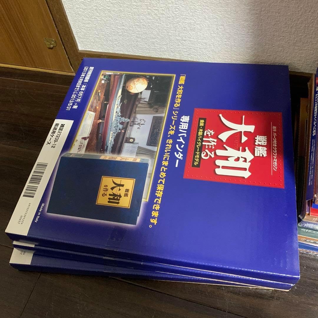 戦艦 大和を作る 1から90 戦艦大和を作る ディアゴスティーニ 1