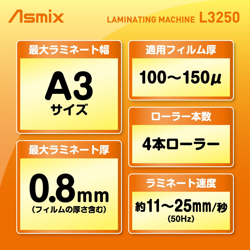 Amazon | アスカ(Asmix) 4本ローラーラミネーター 速度調節型 150μ/A3 