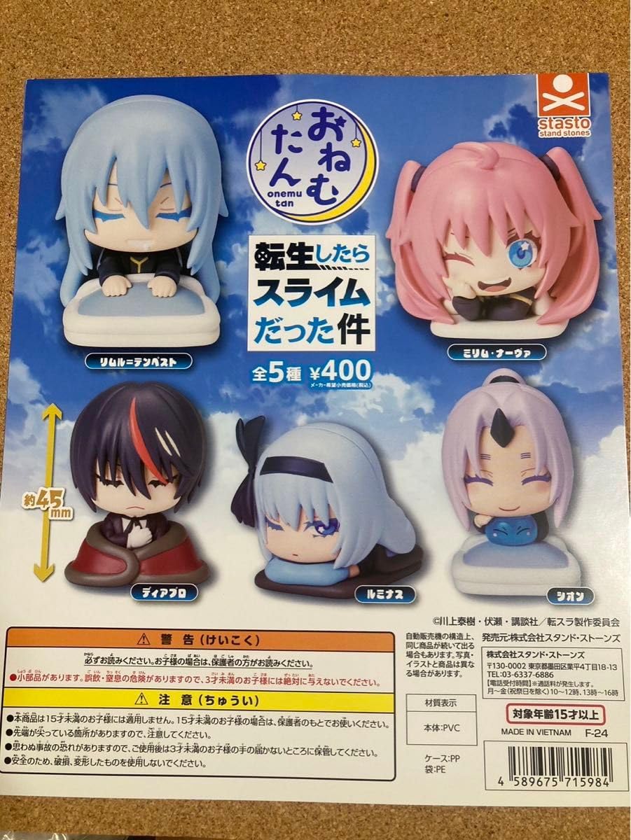 Amazon.co.jp: 転生したらスライムだった件 転スラ おねむたん ガチャ