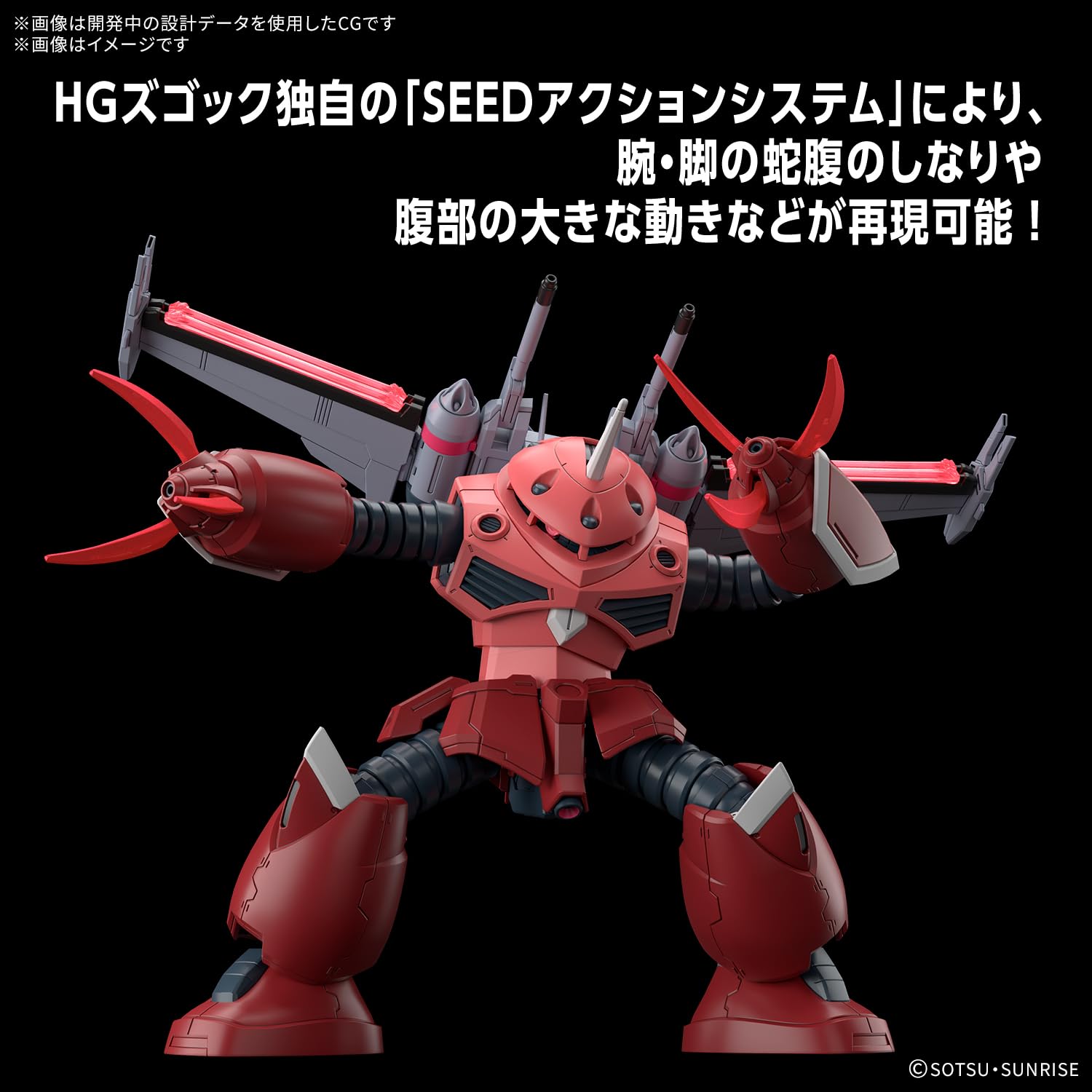 HG 赤いガンダム & HG ズゴック（シードフリーダム Ver.） セット ガンプラ】HGCE 1/144 ズゴック(SEED FREEDOM Ver.) レビュー