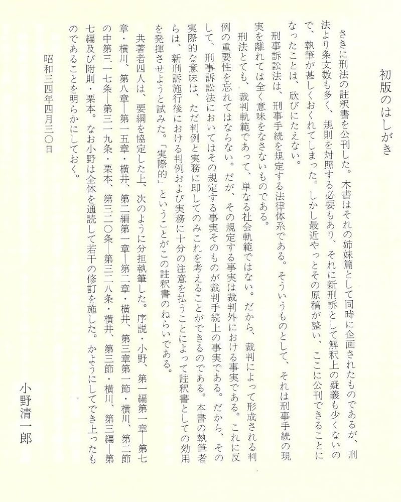注釈　刑事訴訟法 立花書房 / 注釈 刑事訴訟法〔第3版〕第1巻