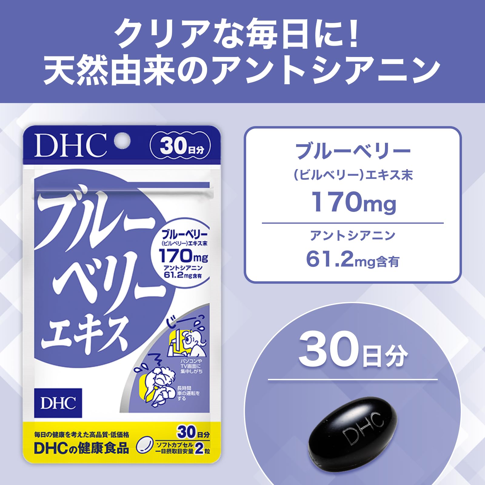 Amazon.co.jp: DHC ブルーベリーエキス 30日分(60粒) サプリメント 目