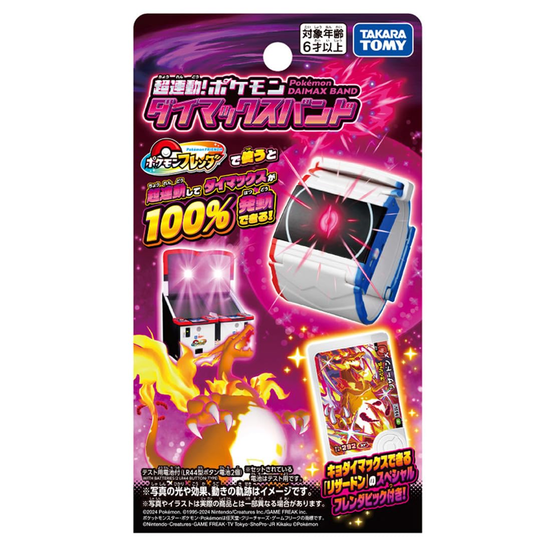 Amazon | タカラトミー(TAKARA TOMY) ポケットモンスター 超連動