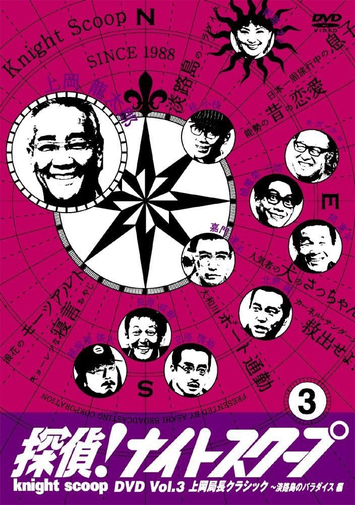 上岡龍太郎　探偵 ! ナイトスクープ Vol.3　DVD　レンタルアップ品 上岡龍太郎 探偵！ナイトスクープ Vol.3 上岡局長クラシック