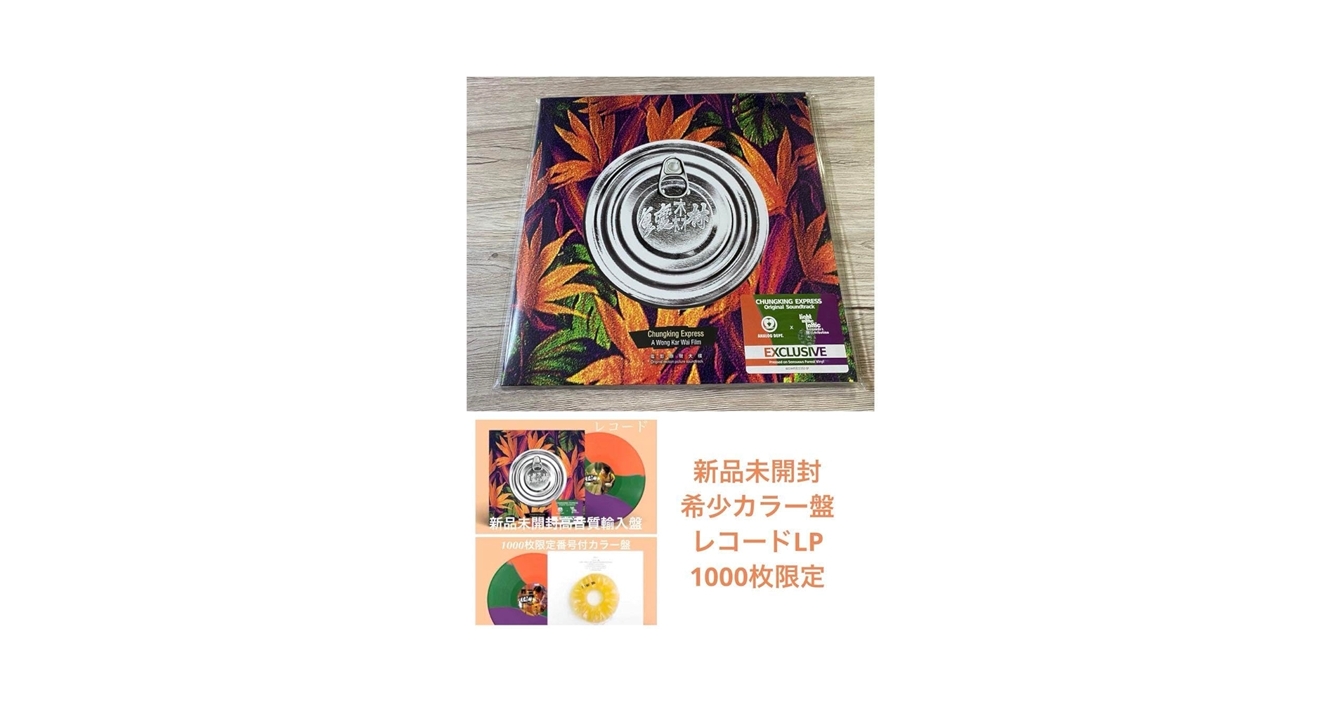 新品　LP レコード　王家衛 重慶森林 恋する惑星　王菲フェイ・ウォン　夢中人 Amazon.co.jp: LP レコード 王家衛 重慶森林 恋する惑星 王菲
