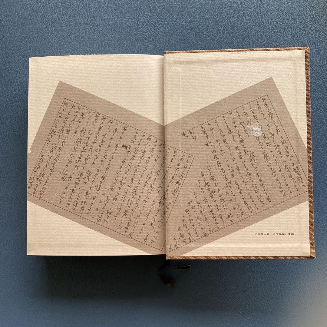天賦運命学 四柱推命学詳解 萩野泰茂 四柱推命学詳解 萩野泰茂 四柱推命 天賦運命学 四柱推命学詳解 荻野
