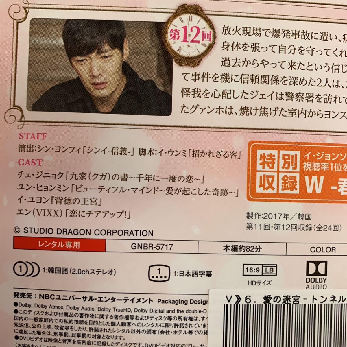 Amazon.co.jp: 愛の迷宮 トンネル 全13巻 レンタル版DVD チェジニョク