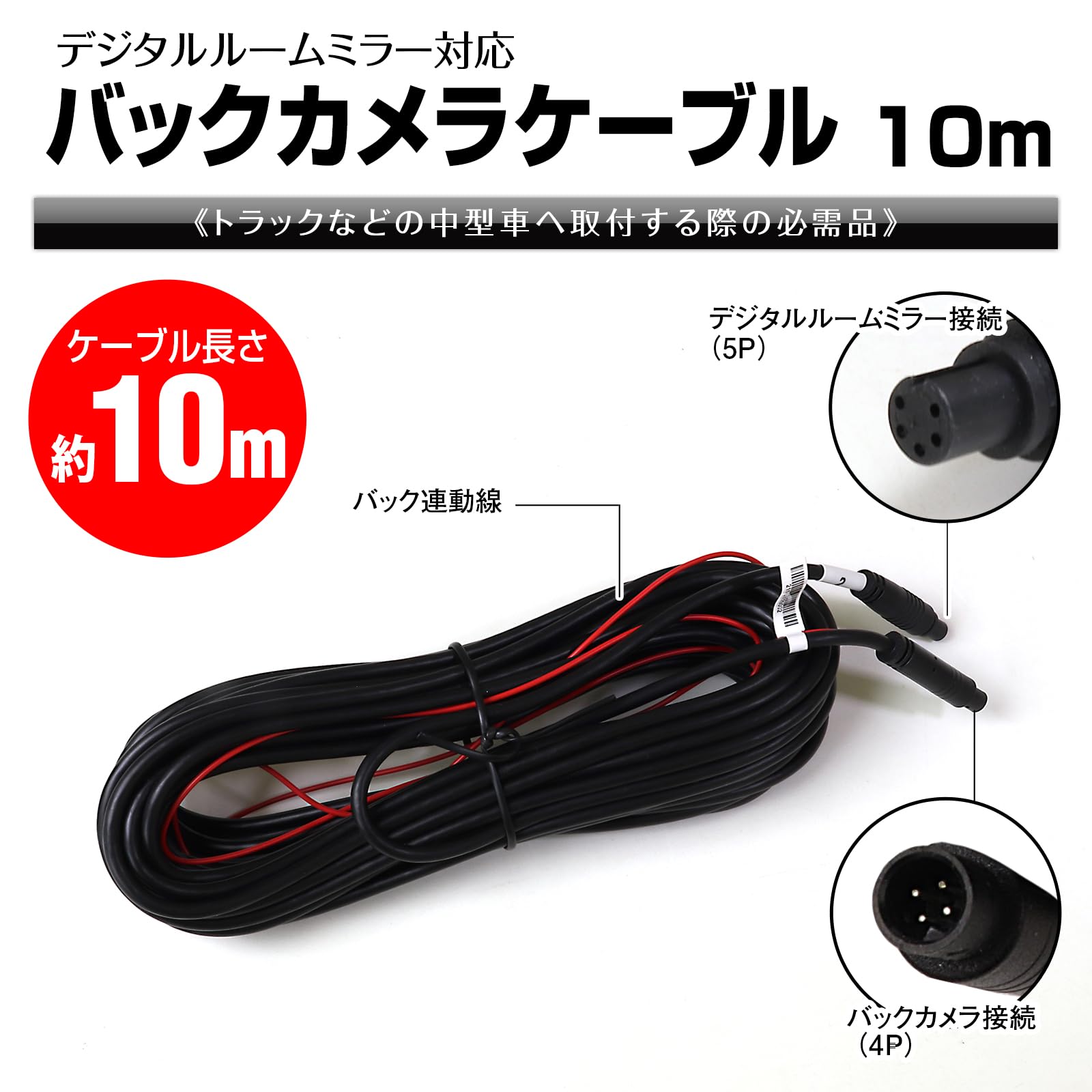 Amazon | MAXWIN リアカメラ 接続ケーブル 10m 延長ケーブル DC12V 24V