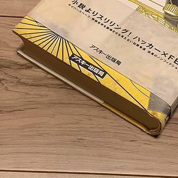 Amazon.co.jp: 帯付 ブルース・スターリング ハッカーを追え! アスキー Amazon.co.jp: 帯付 ブルース・スターリング ハッカーを追え! アスキー