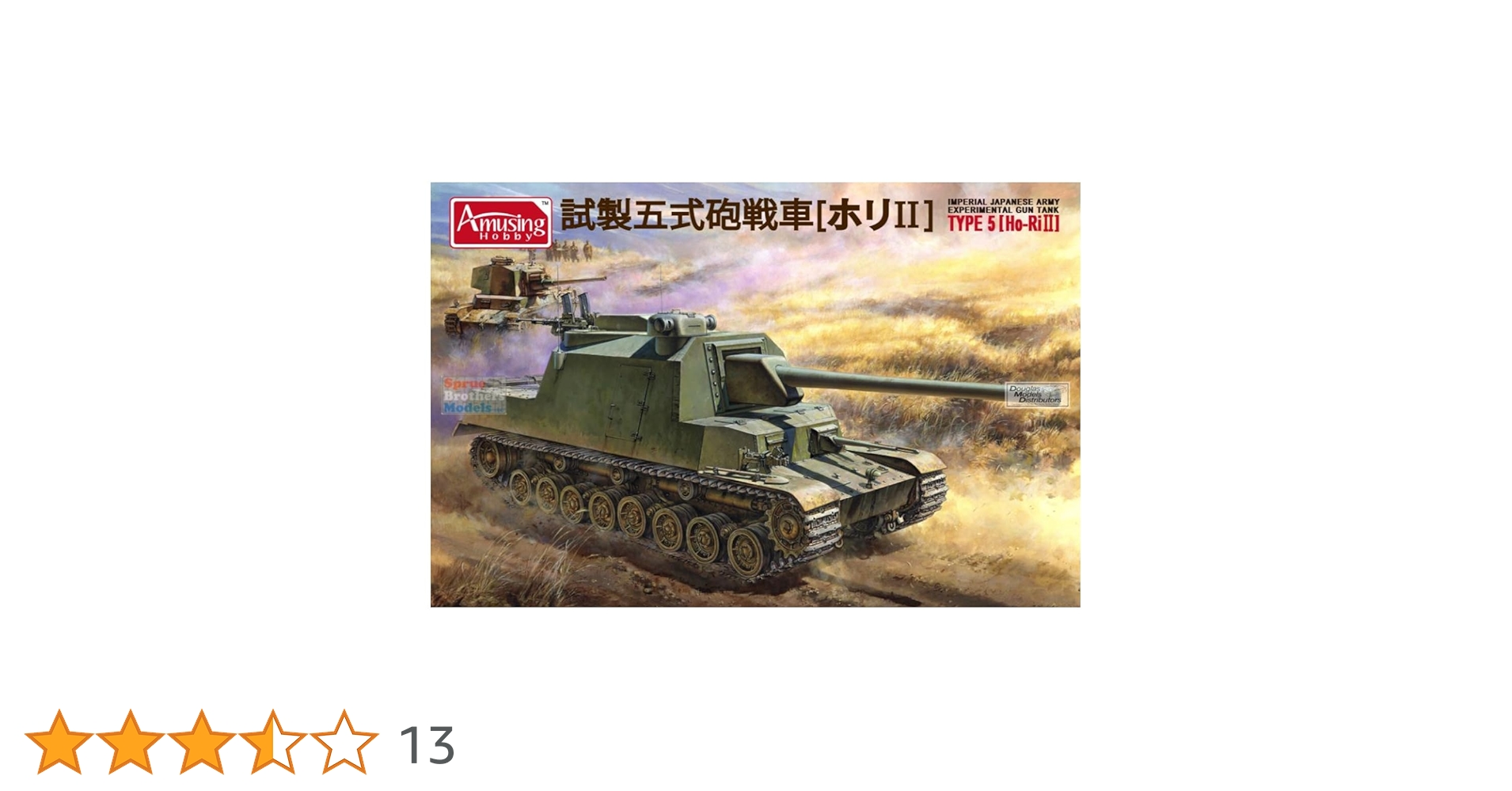 日本陸軍 試製五式砲戦車 ホリII 1/72 日本陸軍 試製五式砲戦車試作型 ホリⅡ【TRF P72005