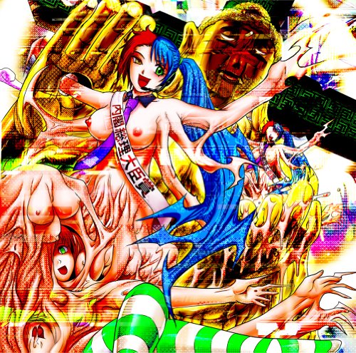 内閣総辞職 〜WATASHITACHI〜