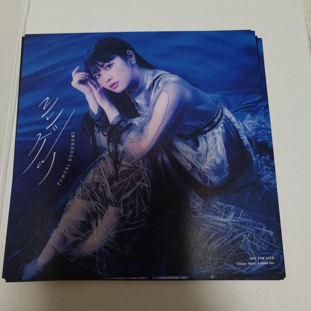 Amazon.co.jp: シンゲツ cd アナザージャケット 楠木ともり アニメイト